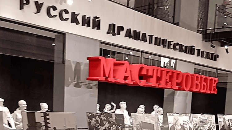 Надпись Русский драматический театр Мастеровые в холле театра Мастеровые в Набережных Челнах.